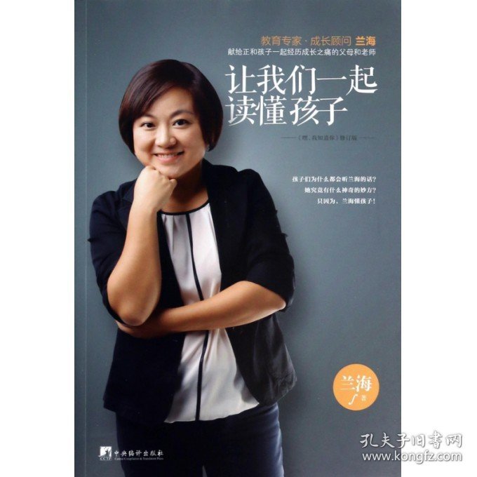 让我们一起读懂孩子