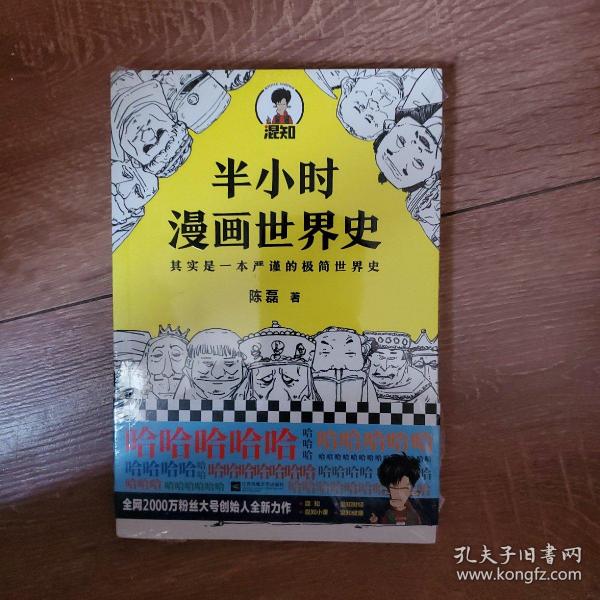 半小时漫画世界史