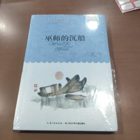 《巫师的沉船》