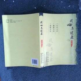 用心养健康