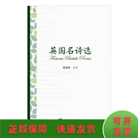 英国名诗选