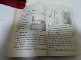 初中理化课本 第二册（多插图，严济慈编著，三联书店1950年5版）2024.5.8日上