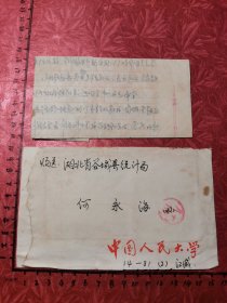 邮品：校园封“中国人民大学”北京80支1983.3.10寄谷城县实寄封，贴8分长城雕刻版邮票，有内信