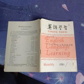 英语学习1981 1