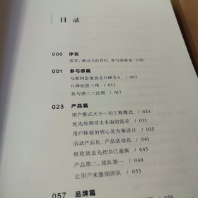 参与感：小米口碑营销内部手册