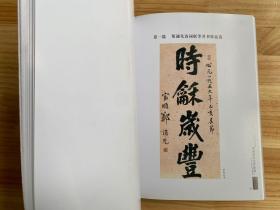 富顺文化系列丛书：富顺才子郑诵先 （无光碟）