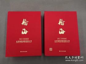 北京瀚海 书画卷 古董卷 全2册 二十周年精品录 
文物出版社 原价1200
值得收藏！可鉴赏