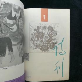 诗刊1993年1-12