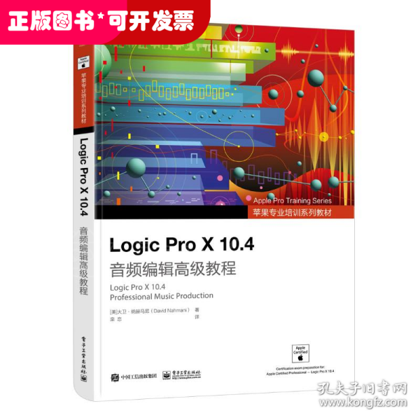 Logic Pro X 10.4 音频编辑高级教程