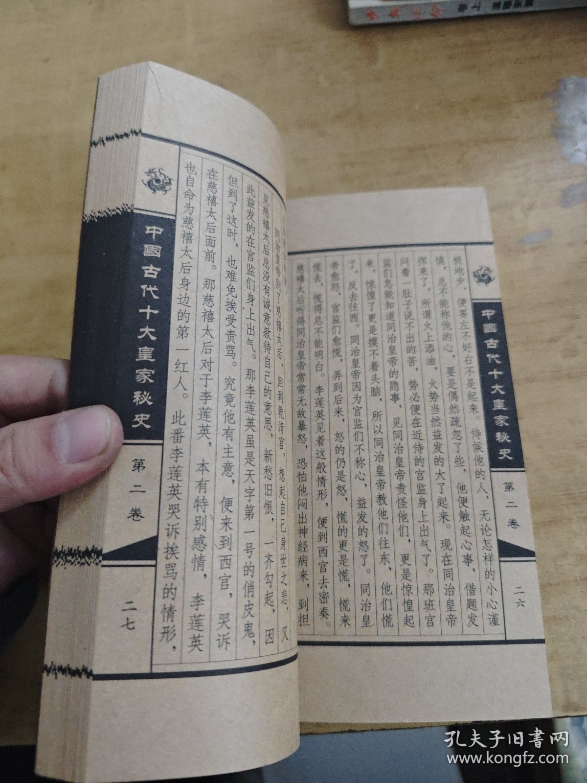 中国古代十大皇家秘史 卷二 乾隆别史 同治迷史