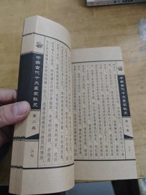 中国古代十大皇家秘史 卷二 乾隆别史 同治迷史