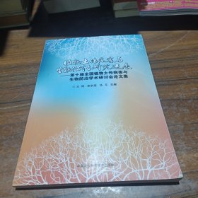 植物土传病害与生物防治研究进展—第十届全国植物土传病害与生物防治学术研讨会论文集