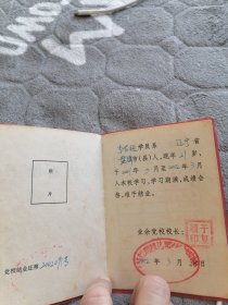 业余党校结业证书