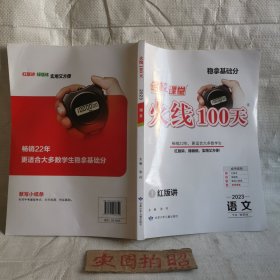 火线100天2023语文