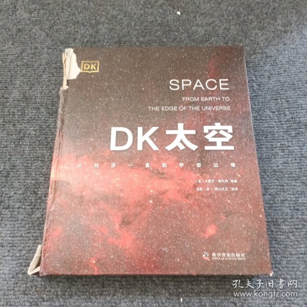 DK太空+行星（2册）