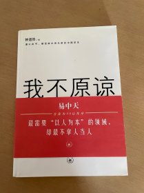 我不原谅:一个90后对中国教育的批评和反思