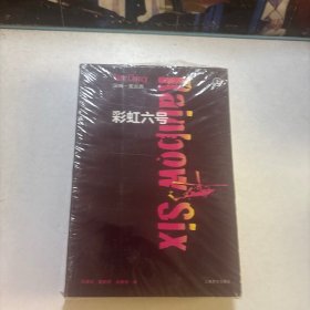 彩虹六号