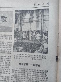 1972年1月10日《解放日报》北京二七机车车辆工厂制成我国第一台六千马力内燃机车，二七老厂谱新歌：记我国第一台六千马力液力传动内燃机车诞生。南汇县坦直公社，大力消灭越冬棉铃虫。上海县漕河泾镇积极支农，送肥下乡。