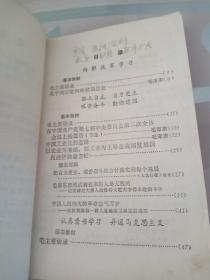 毛泽东思想教育第二册/山东省中学试用课本