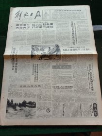 解放日报，1991年7月14日澳门基本法草委会第七次全会昨结束；第16届世界大学生运动会今起角逐，其它详情见图，对开八版。