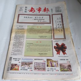 科尔沁都市报创刊号2006.7.10（缺4版）