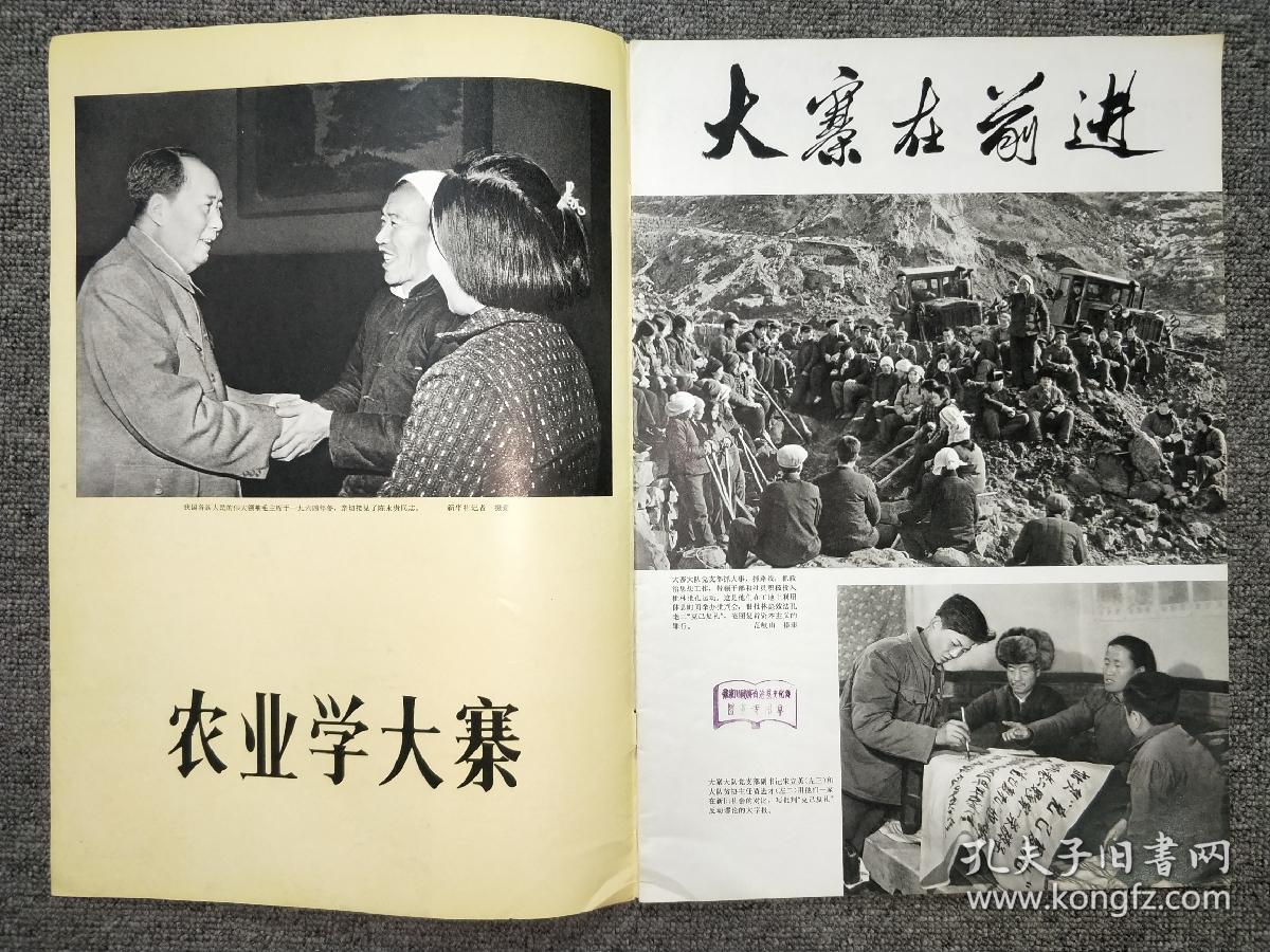 民族画报  1974年 第4期