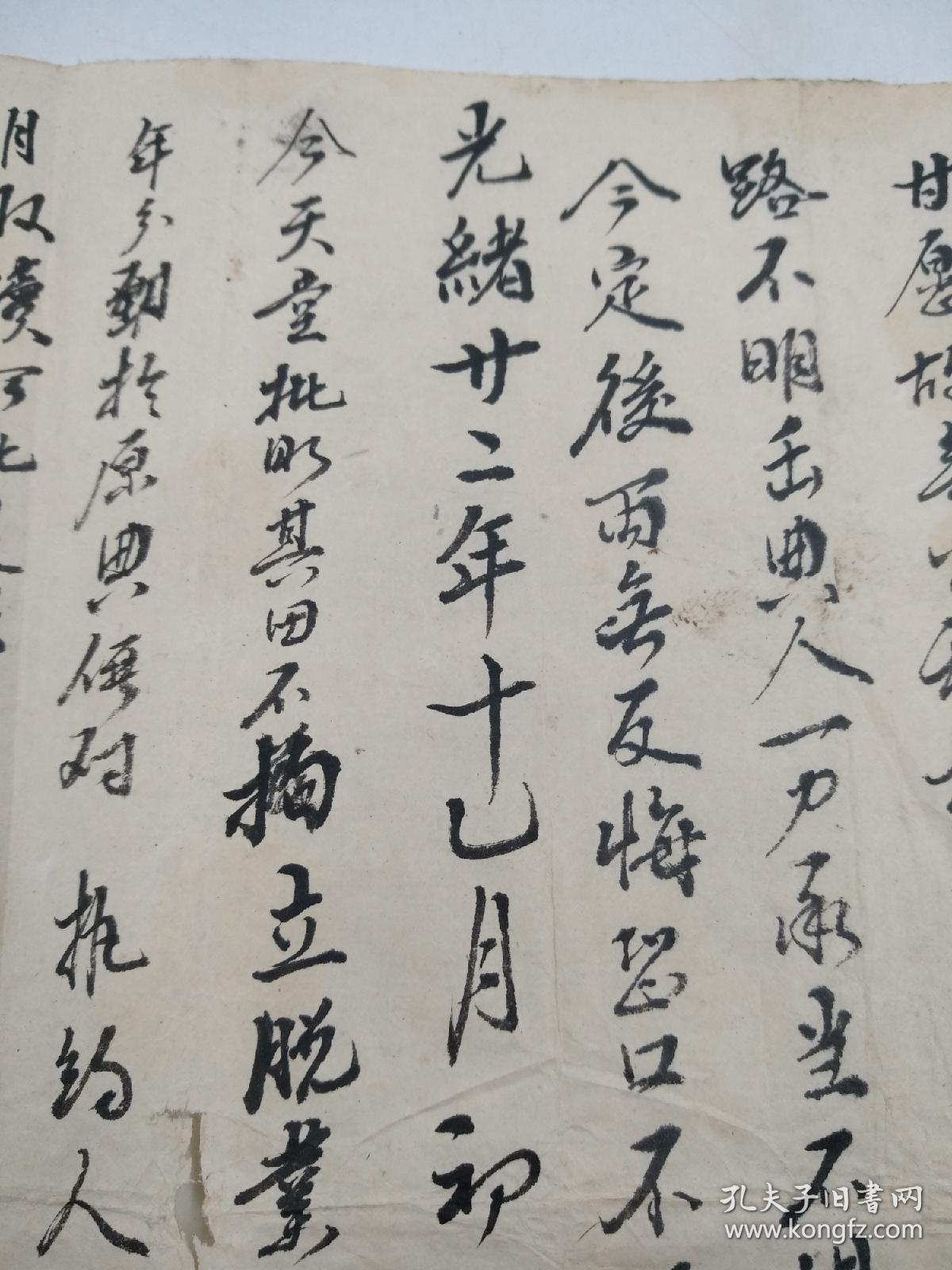 清光绪廿二年契约