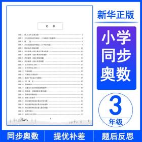 小学同步奥数强化训练·3年级