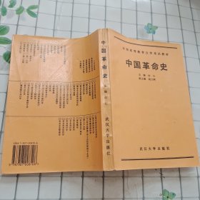 中国革命史