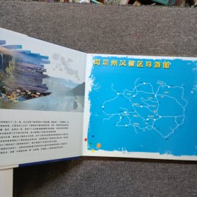 天上人间：阿坝州各类景区、景点发票附印 门票专题纪念册全套 外包装破损 门票纪念册子全新