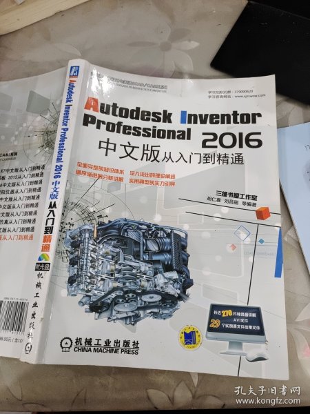 Autodesk Inventor Professional 2016中文版从入门到精通