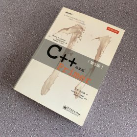 C++ Primer 中文版（第 5 版）品相近新无笔记 仅后小部分书角有折痕如图