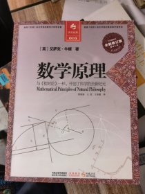数学原理