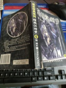 猎 艳 5