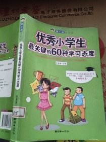 胡小闹上学记：优秀小学生最关键的60种学习态度