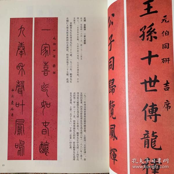 明王铎自作辛卯仲春文语（来楚生题簽），王铎擇临唐柳公权《辱問帖》《十六日帖》，明文徵明自作诗（启功题簽），明憨山自作（春日苦雨）诗四首，民国傅增湘藏史畫師聯，民国戴姜福王孫公子聯，薹静农临宋苏轼《黄州寒食》诗（启功题簽）等书法丛刊2022年4期