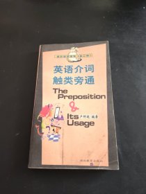 【年末清倉】英語介詞觸類旁通