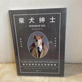 柴犬绅士：都市型男好品位穿搭指南