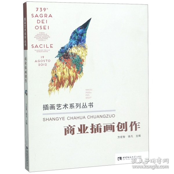 插画艺术系列丛书：商业插画创作