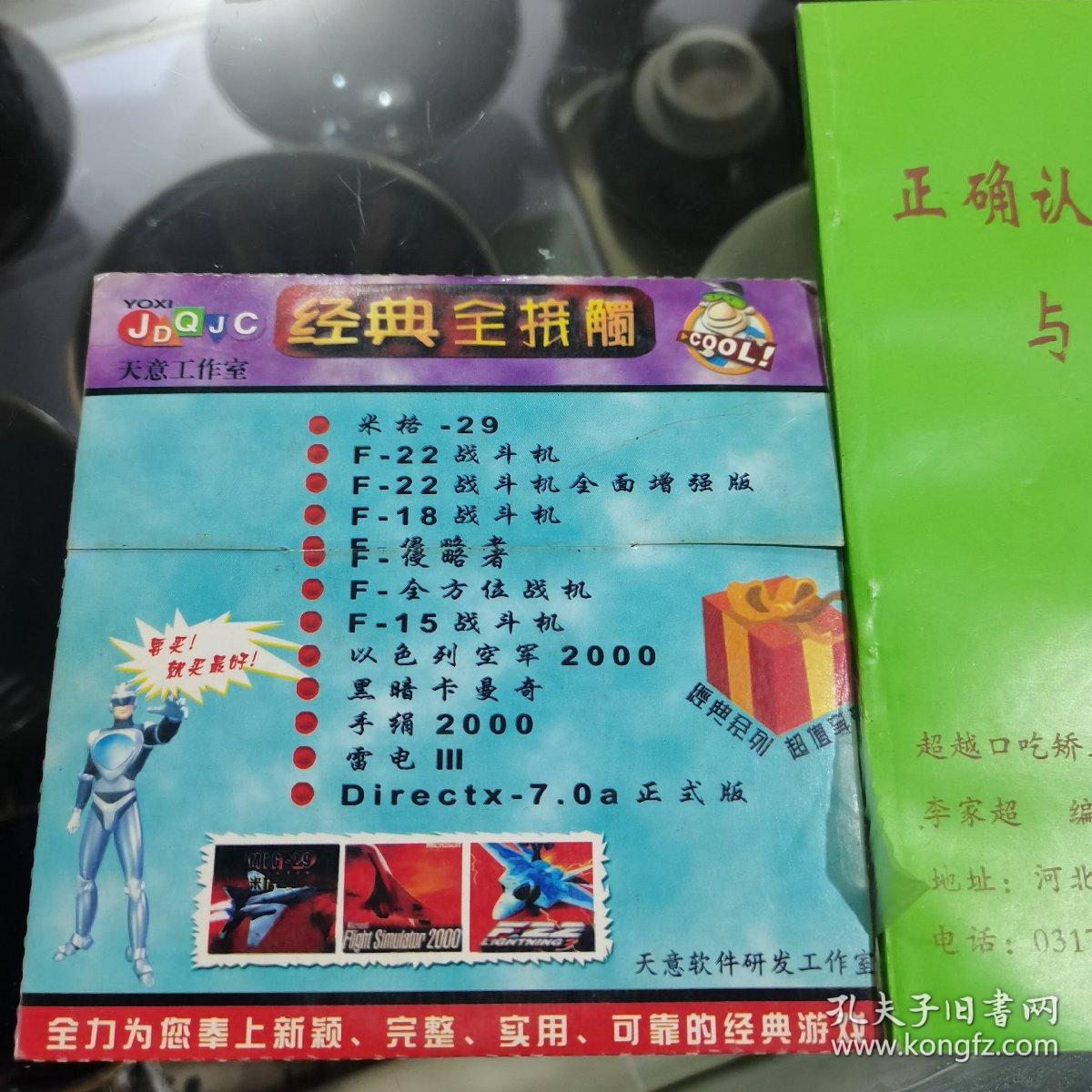 光盘游戏盘劲爆战机