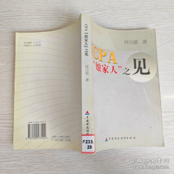 CPA娘家人之见