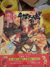 斗罗大陆第三部龙王传说16