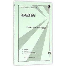 虚拟变量回归(格致方法.定量研究系列)