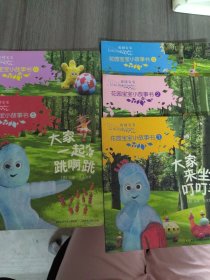 花园宝宝小故事书（5册）