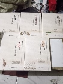 教育家型校长与学校发展从书