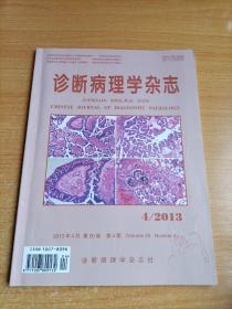 诊断病理学杂志2013/4