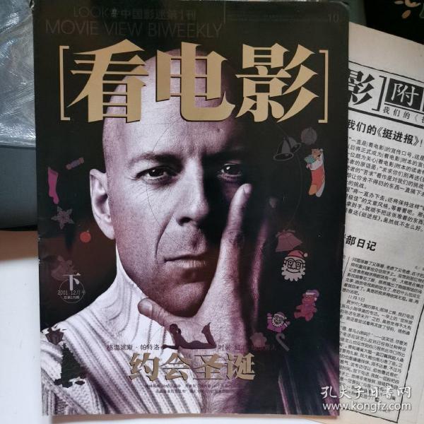 《看电影》杂志，2001年12月下，全新，带塑封，有附本