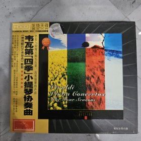 韦瓦第 四季小提琴协奏曲 CD1碟