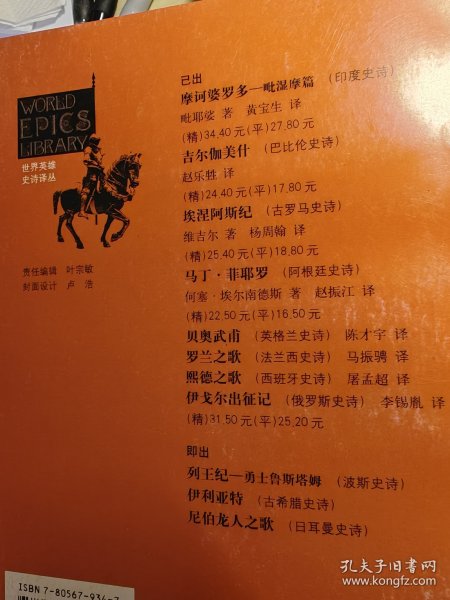 贝奥武甫.罗兰之歌.熙德之歌.伊戈尔出征记