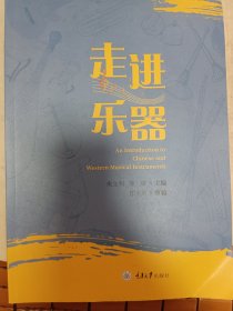 走进乐器